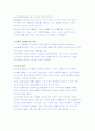 아동 신체의 발달 특성 2페이지