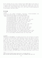 경쟁제한적 기업결합에 대한 판례  3페이지