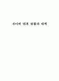 사이버범죄 현황과 대책 1페이지