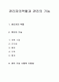 관리자의역할과 관리의 기능 1페이지