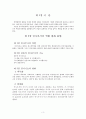 관리의 기능과 관리자의 역할 3페이지