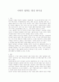 시대가 원하는 영성 리더십  1페이지