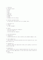 건강가정의 개념, 특징 및 접근방법 2페이지