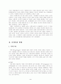 사회 내의 분쟁처리 형태 2페이지