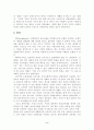 사회 내의 분쟁처리 형태 5페이지