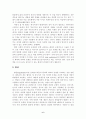 사회 내의 분쟁처리 형태 6페이지