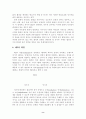 사회 내의 분쟁처리 형태 8페이지