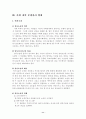 사회 내의 분쟁처리 형태 11페이지