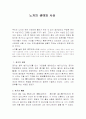 노자의 생애와 사상   1페이지