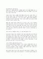 한국과 미국의 기업문화 비교와 영향 요인 5페이지