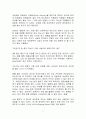 한국과 미국의 기업문화 비교와 영향 요인 9페이지