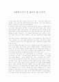 사회복지사가 꼭 알아야 할 35가지  1페이지