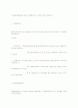 항공 승무원의 업무에 대해서 2페이지