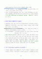 도하개발어젠더에 관한 전반적인 설명 3페이지