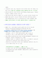 도하개발어젠더에 관한 전반적인 설명 4페이지