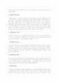 우리나라 헌법상 탄핵제도 및 세계 각국의 탄핵제도 2페이지