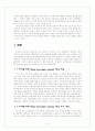 도하라운드 협상 진전과 전망 2페이지