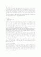청소년들의 흡연실태와 효과적인 지도방법 2페이지