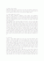 청소년들의 흡연실태와 효과적인 지도방법 3페이지