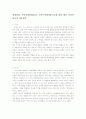 FTA가 한국에 미치는 영향과 대응방안 1페이지
