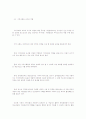 현대사회의 청소년문제에 대한 고찰 47페이지