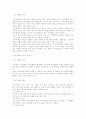 토지공법의 대상과구성 2페이지