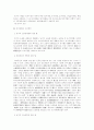 토지공법의 대상과구성 3페이지