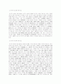 토지공법의 대상과구성 5페이지