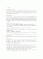 프로젝트 관리 관점에서 보는 수행방법론  5페이지