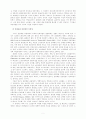 단체교섭의 분권화와 작업장 노사관계의 변동 3페이지