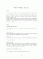 자폐증, 장애인에 관한 영화 감상문 모음 32페이지