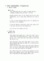 능력주의 임금과 인사고과 12페이지
