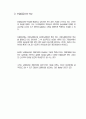 능력주의 임금과 인사고과 21페이지
