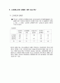 능력주의 임금과 인사고과 26페이지