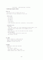 사회복지법제론이란 무엇인가? 시민법의 이념과 지도원리 6페이지