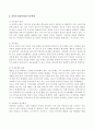 아동발달 단계에 따른 부모역할 (영아기, 유아기, 아동기) 3페이지