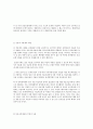   전국민 의료보험제도의 의의와 필요성  91페이지