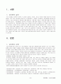 청소년 성비행의 실태 및 해결방안 2페이지