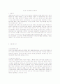 청소년자살의 현 실태 및 개선 방향(실제a+받은 자료) 1페이지