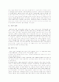 다양한가족의 유형을 조사유형별정책적대안 4페이지