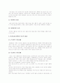 다양한가족의 유형을 조사유형별정책적대안 6페이지