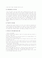 다양한가족의 유형을 조사유형별정책적대안 7페이지