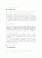 다양한가족의 유형을 조사유형별정책적대안 8페이지
