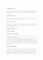 다양한가족의 유형을 조사유형별정책적대안 9페이지