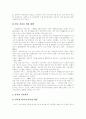 다양한가족의 유형을 조사유형별정책적대안 10페이지