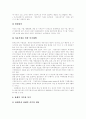 다양한가족의 유형을 조사유형별정책적대안 12페이지