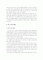 한국가족의특성과 가족문제 4페이지