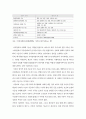 한국가족의특성과 가족문제 6페이지