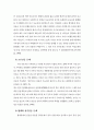 한국가족의특성과 가족문제 16페이지