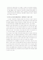 한국가족의특성과 가족문제 18페이지